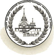 Русская Православная Церковь Московский Патриархат